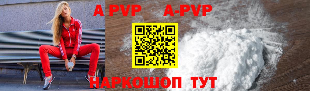 Альфа ПВП Соль  Вход с VPN  Alpha-PVP  A PVP крисы CK  Электросталь 