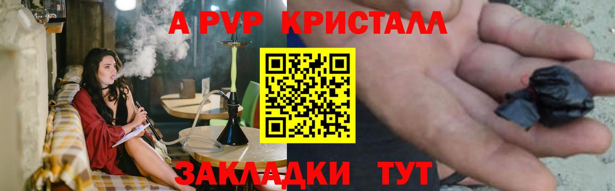 Alpha PVP Crystall Электросталь