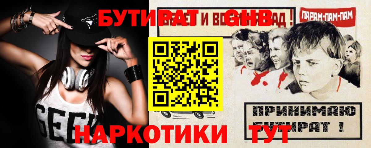 БУТИРАТ бутик  Вход с VPN  Электросталь 