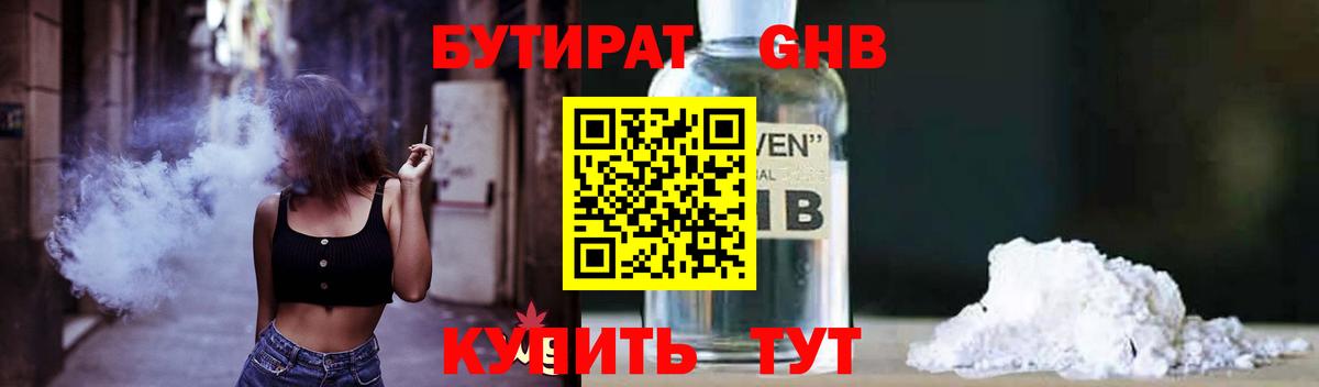 БУТИРАТ бутандиол Электросталь