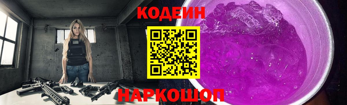 Электросталь  Кодеиновый сироп Lean напиток Lean (лин)  Кодеиновый сироп Lean напиток Lean (лин)  Вход с VPN 