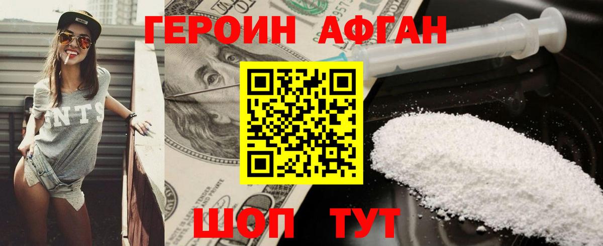 Героин  Героин Афган  Вход с VPN  Электросталь 