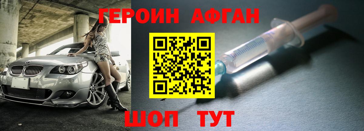 Героин хмурый Электросталь