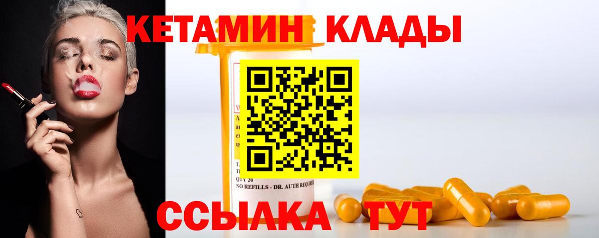 Кетамин ketamine  КЕТАМИН VHQ  Вход с VPN  Электросталь 