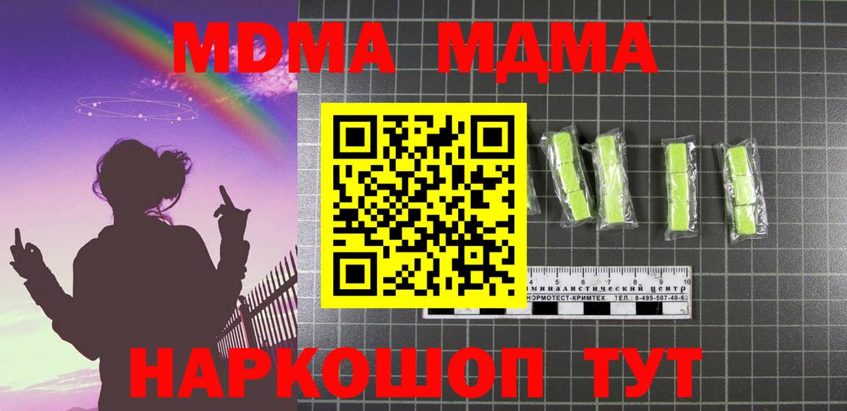 МДМА кристаллы  MDMA Molly  Вход с VPN  Электросталь 