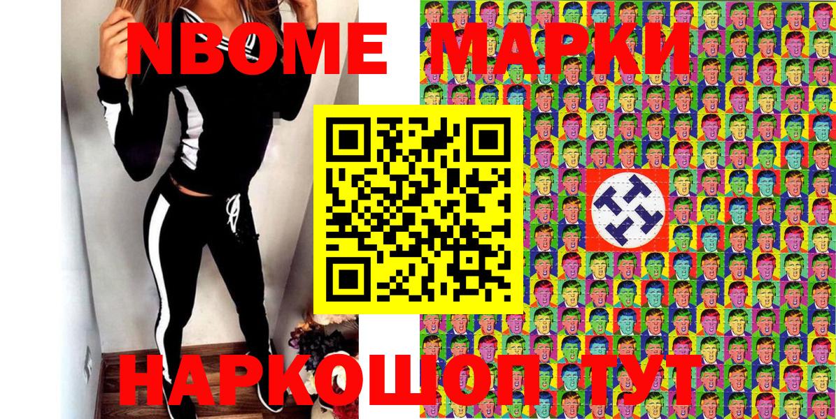 Марки 25I-NBOMe 1500мкг Электросталь