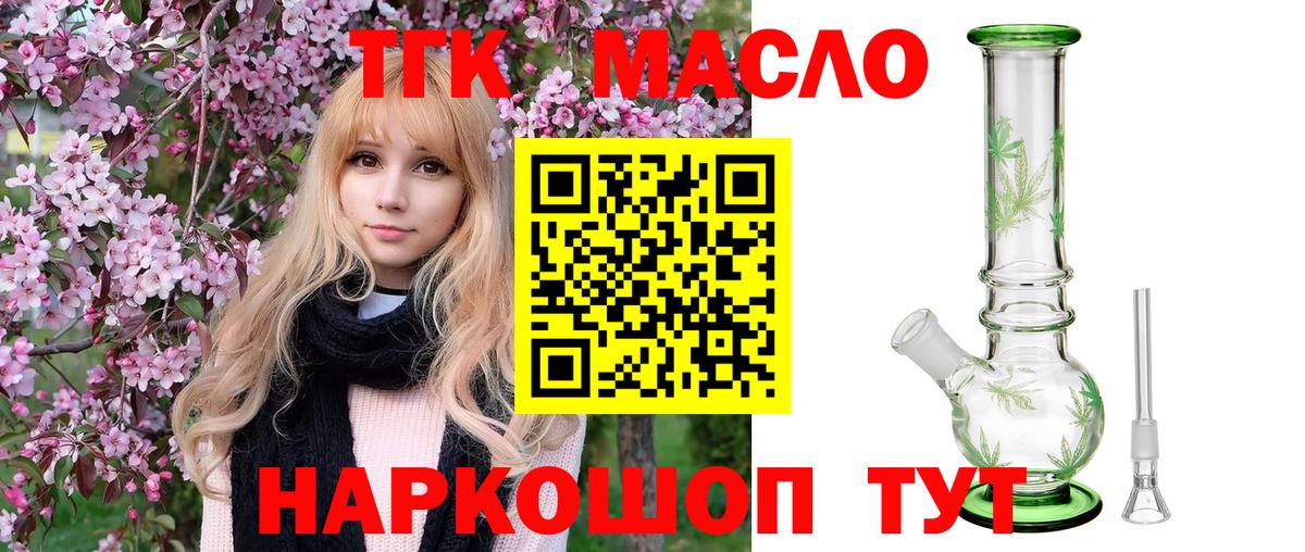 ТГК жижа Электросталь